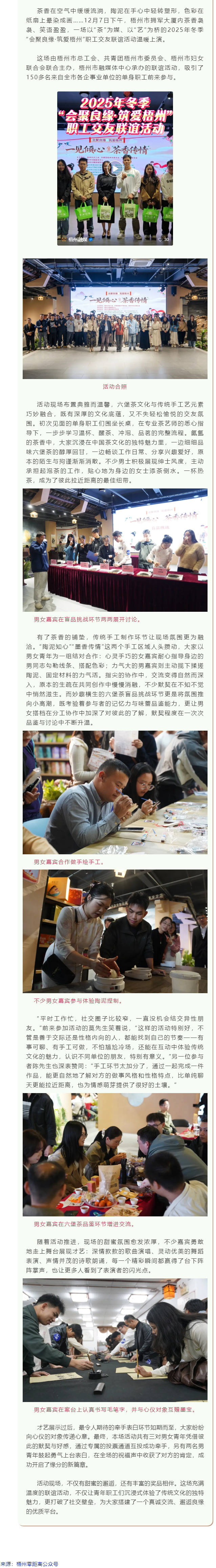 一见倾心，茶香传情！梧州这场职工联谊，解锁冬日甜蜜缘分.png