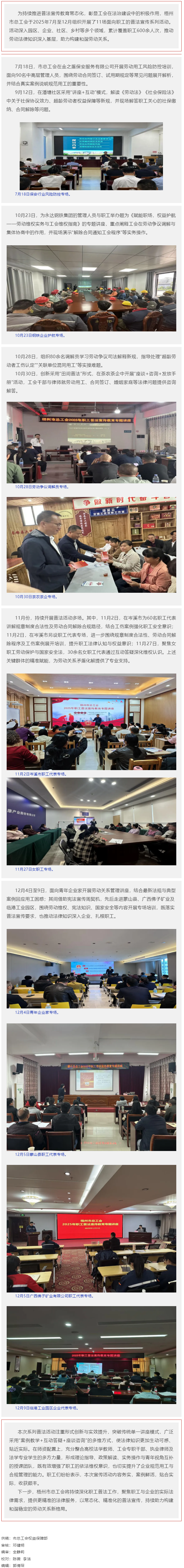 &ldquo;工会+高校+律师+N&rdquo;模式推动职工普法宣传走深走实 │ 梧州市总工会开展职工普法宣传系列活动.png