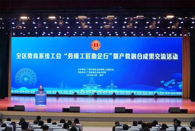 全区教育系统工会“劳模工匠助企行”暨产教融合成果交流活动在南宁举行丨广西梧州六堡茶工匠学院作经验交流发言