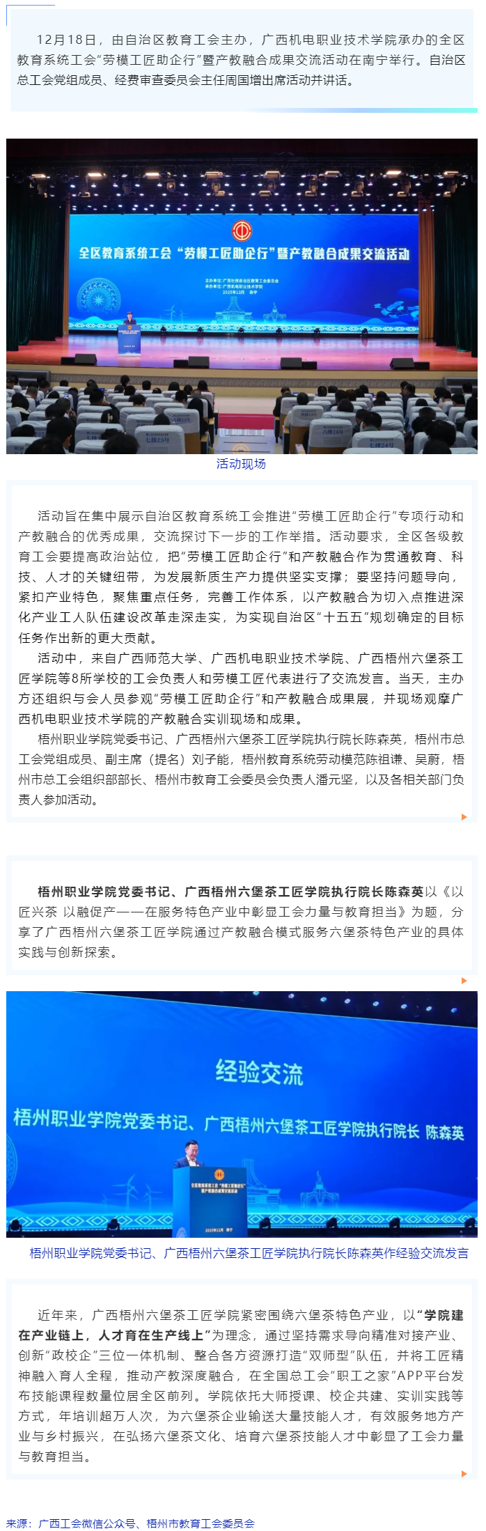 全区教育系统工会&ldquo;劳模工匠助企行&rdquo;暨产教融合成果交流活动在南宁举行丨广西梧州六堡茶工匠学院作经验交流.png