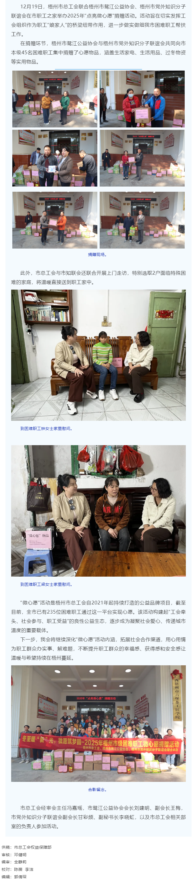 冬至暖&ldquo;新&rdquo;光 微愿筑梦圆丨市总工会开展2025年&ldquo;点亮微心愿&rdquo;捐赠活动.png