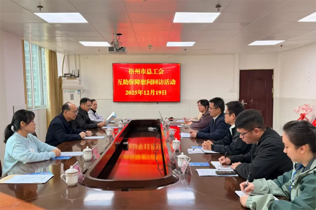 互助共济 服务职工丨梧州市总工会开展基层慰问回访活动