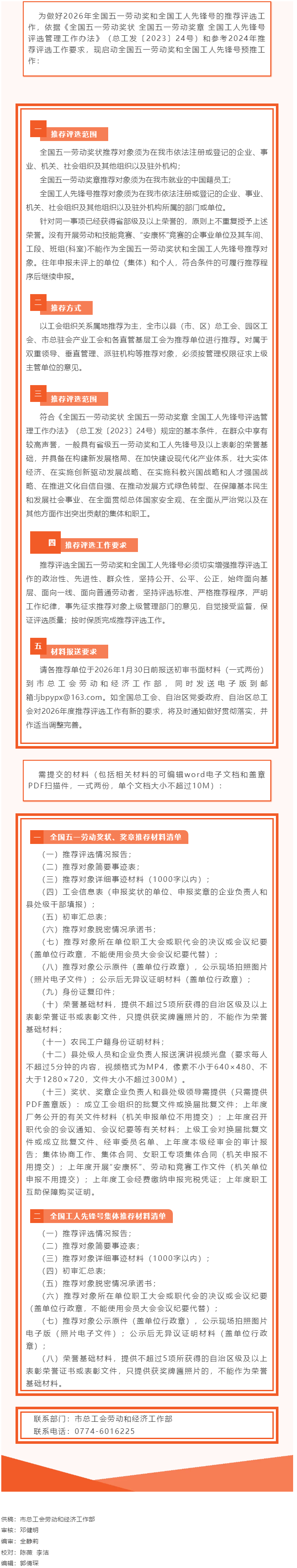 梧州市启动2026年全国五一劳动奖和全国工人先锋号预推工作.png