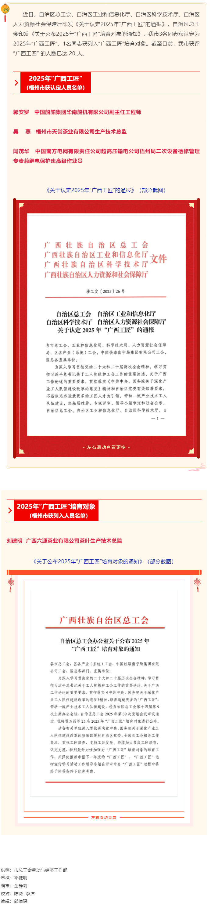 喜报！我市3人获认定为2025年&ldquo;广西工匠&rdquo;，1人列为培育对象.png