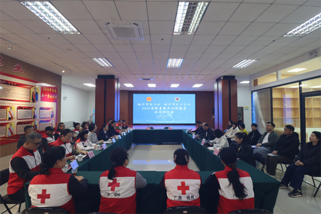 共筑职工心灵港湾 谱写心理健康服务新篇 丨市总工会和市红十字会举办2026年职工心理健康工作交流会