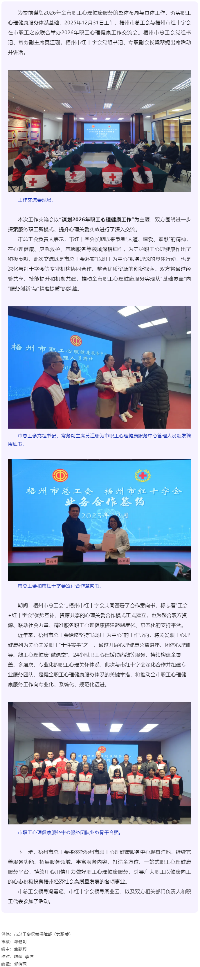共筑职工心灵港湾 谱写心理健康服务新篇 丨市总工会和市红十字会举办2026年职工心理健康工作交流会.png