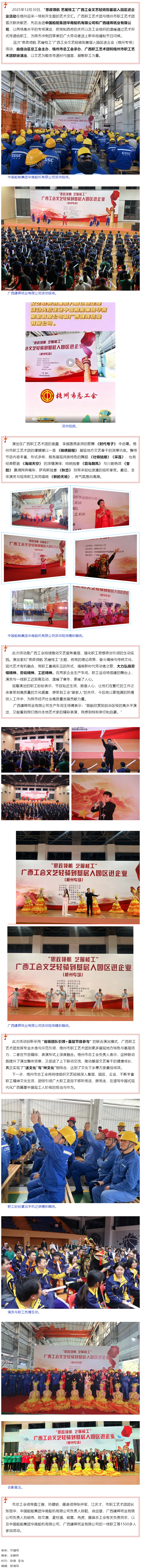 思政领航 艺暖桂工｜广西职工艺术团与梧州市职工艺术团联袂献艺，情暖一线职工.png