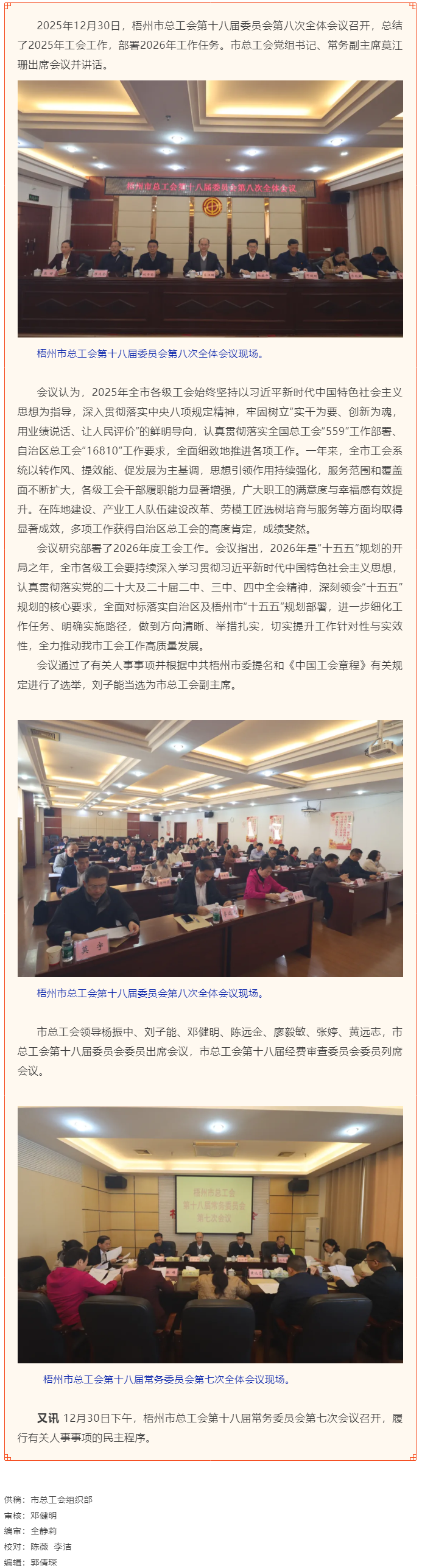 梧州市总工会第十八届委员会第八次全体会议召开.png