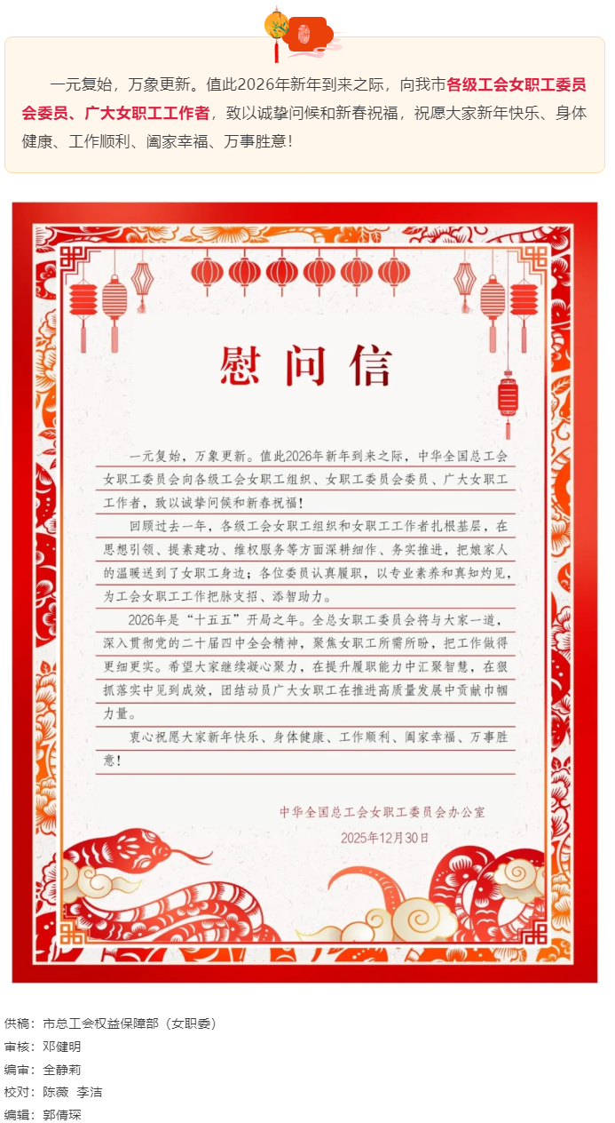 致全市各级工会女职工委员会委员、女职工工作者的慰问信.png
