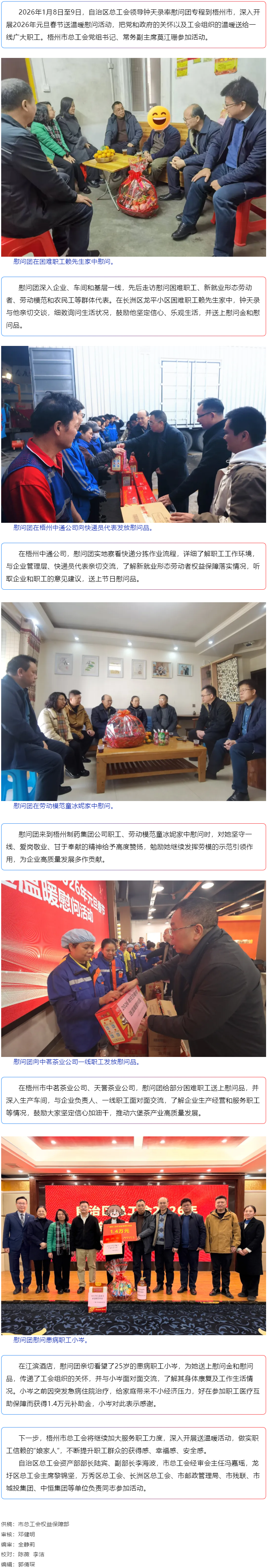 慰问一线 情暖职工丨自治区总工会慰问团到梧州市开展2026年元旦春节送温暖慰问活动.png