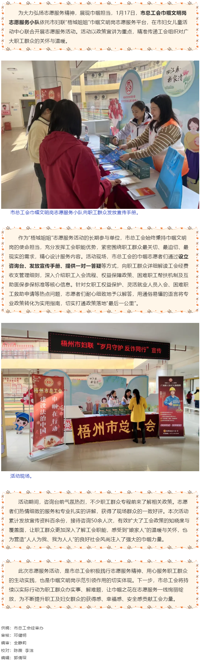 巾帼聚力传温暖 政策宣讲惠职工丨梧州市总工会巾帼志愿服务队开展&ldquo;梧城姐姐&rdquo;志愿服务活动.png