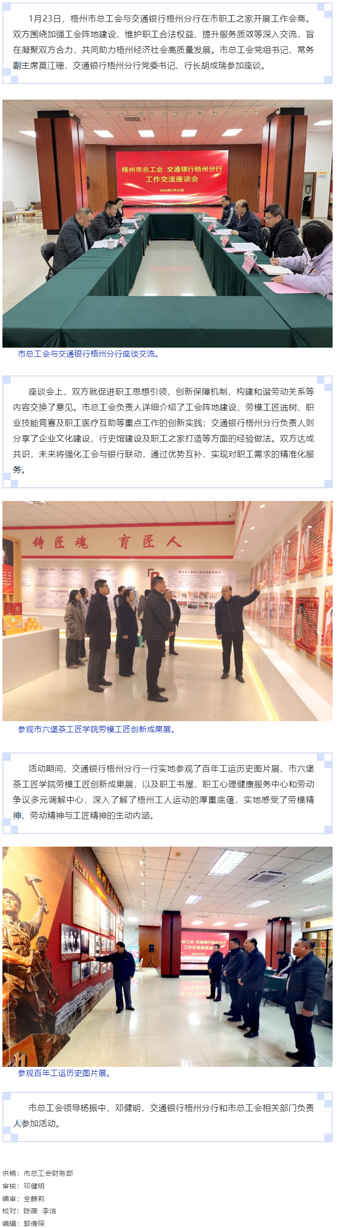 &ldquo;工&rdquo;聚合力，&ldquo;交&rdquo;融发展丨市总工会与交通银行梧州分行深化工作交流.png