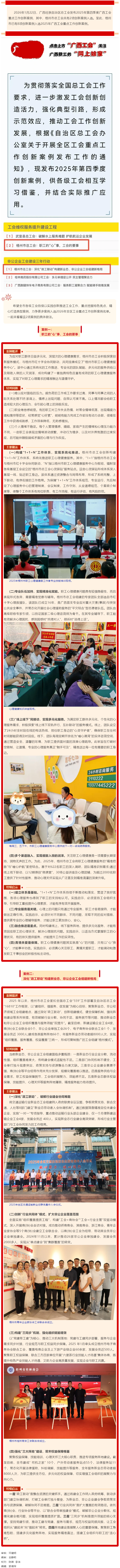 梧州市总工会2项创新案例入选2025年第四季度广西工会重点工作创新案例，全年达8项.png
