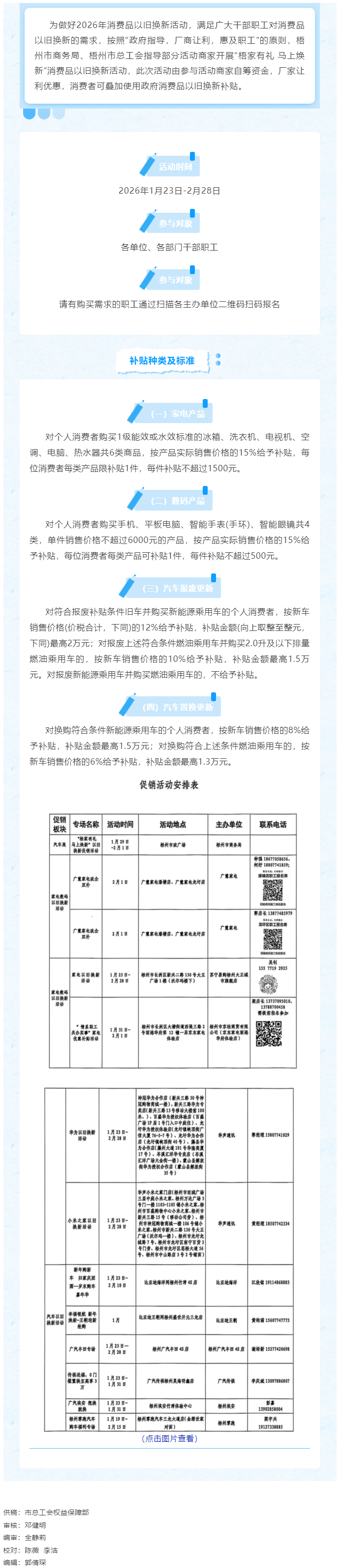 &ldquo;梧家有礼 马上焕新&rdquo;消费品以旧换新活动开始啦！.png
