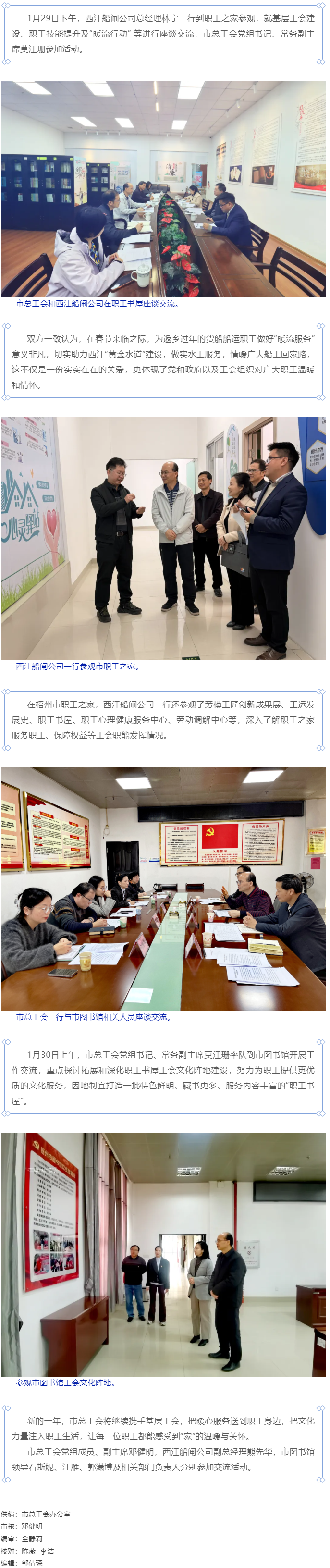 梧州市总工会与基层工会深入交流 共谋暖心服务新作为.png