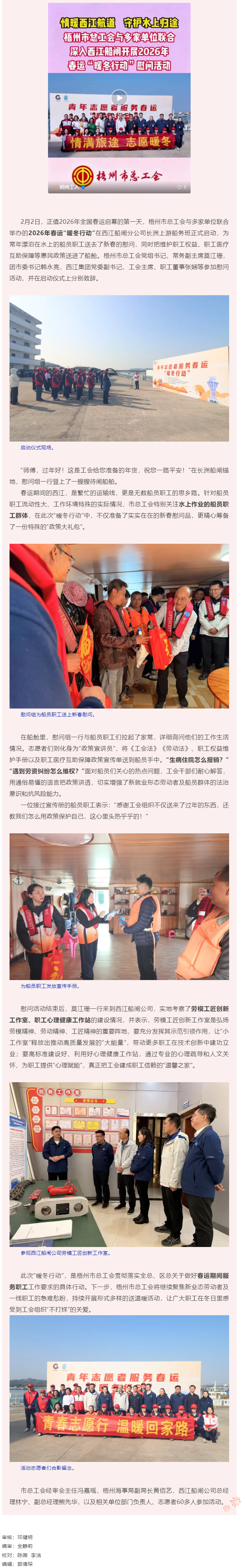 情暖西江航道 守护&ldquo;水上&rdquo;归途｜梧州市总工会深入西江船闸开展2026年春运&ldquo;暖冬行动&rdquo;慰问活动.png
