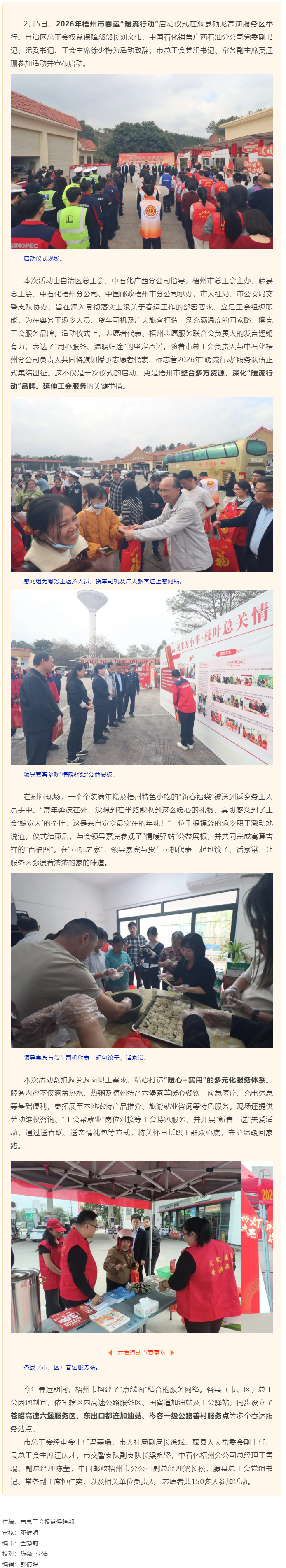 暖流伴归途 驿站聚温情丨2026年梧州市春运&ldquo;暖流行动&rdquo;全面启动.png