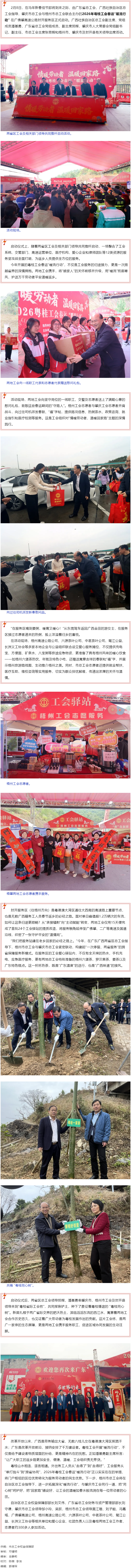 粤桂工会携手 归途安全温暖｜2026年粤桂工会春运&ldquo;暖流行动&rdquo;服务升级.png