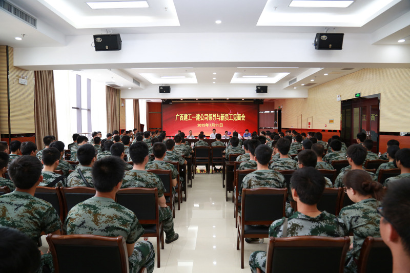 广西建工一建成功举办2015新员工岗前培训班