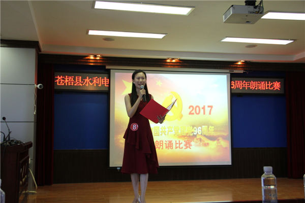 苍梧电业公司举办庆祝中国共产党成立96周年朗诵比赛