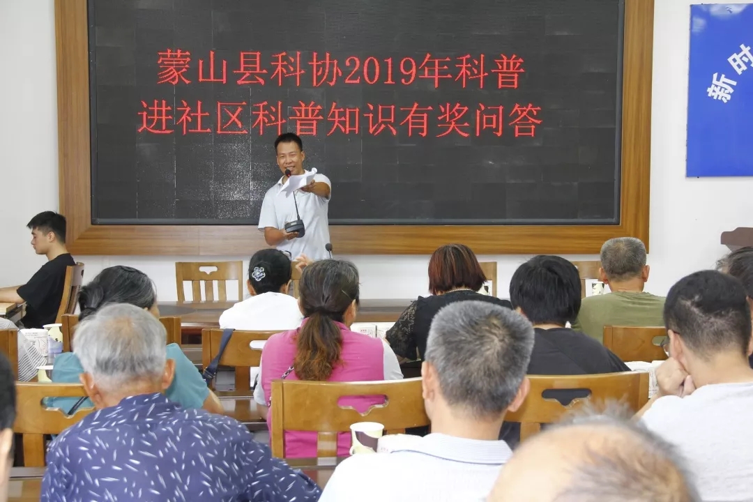 蒙山县科协工会举办科普知识竞赛