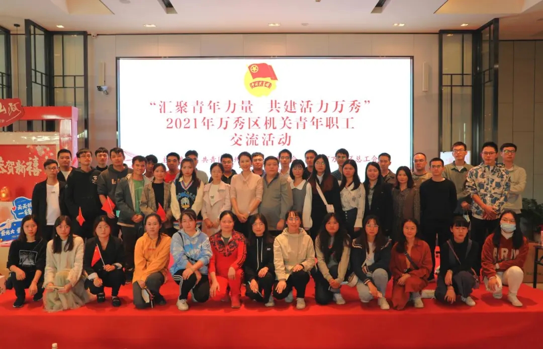 这场职工交流活动，汇聚青年力量 活力无限