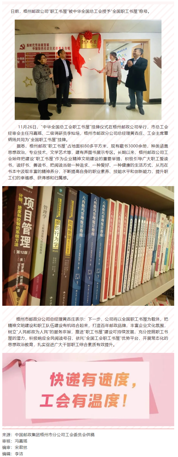 升级成功！梧州邮政公司职工书屋获评“全国职工书屋”.png