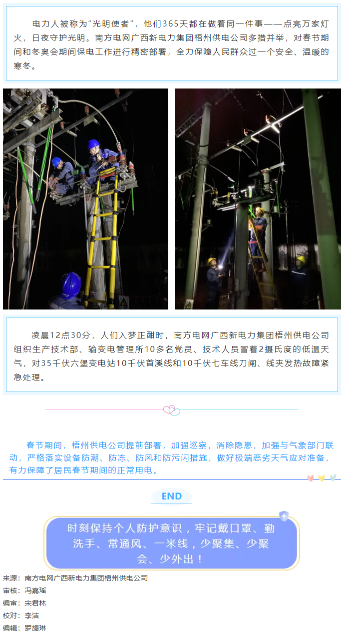 电力守护者点亮万家灯火 寒冬夜零点抢修保供电.png