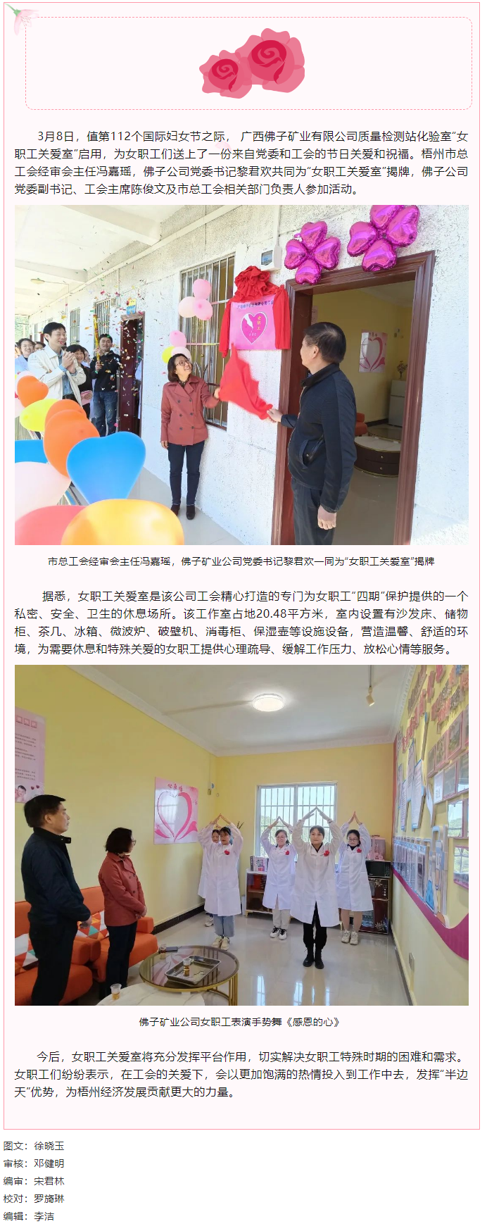 【女职工关爱室】佛子矿业公司打造女职工的温馨家园.png