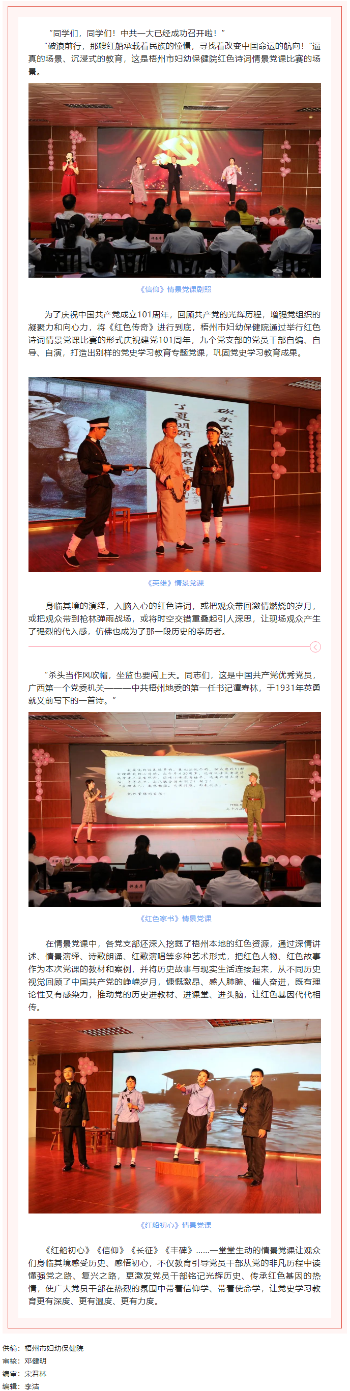 【基层党建】梧州市妇幼保健院—深挖梧州红色资源，巩固党史学习教育成果.png