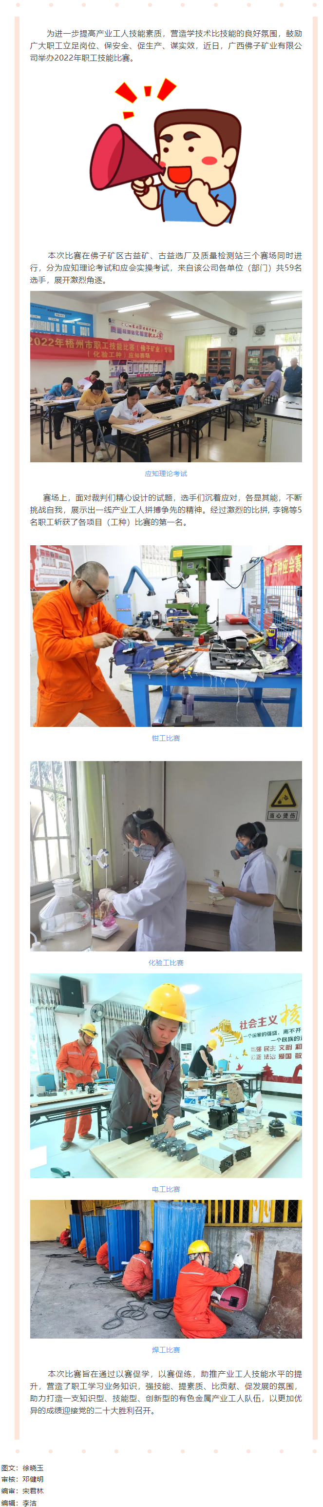 【基层动态】技能比武展风采 比学赶超增技能丨广西佛子矿业有限公司举办2022年职工技能比赛.png