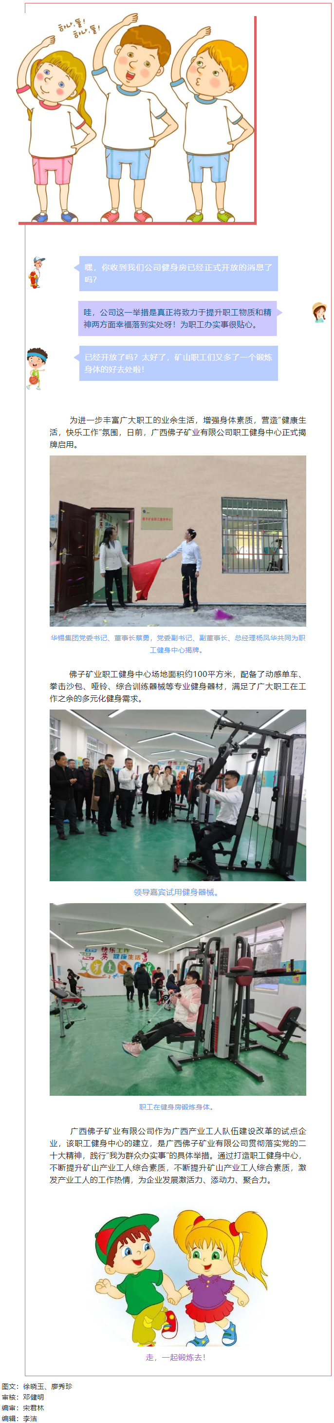 【基层动态】全民健身_佛子矿业职工健身中心喊你来运动啦_.png