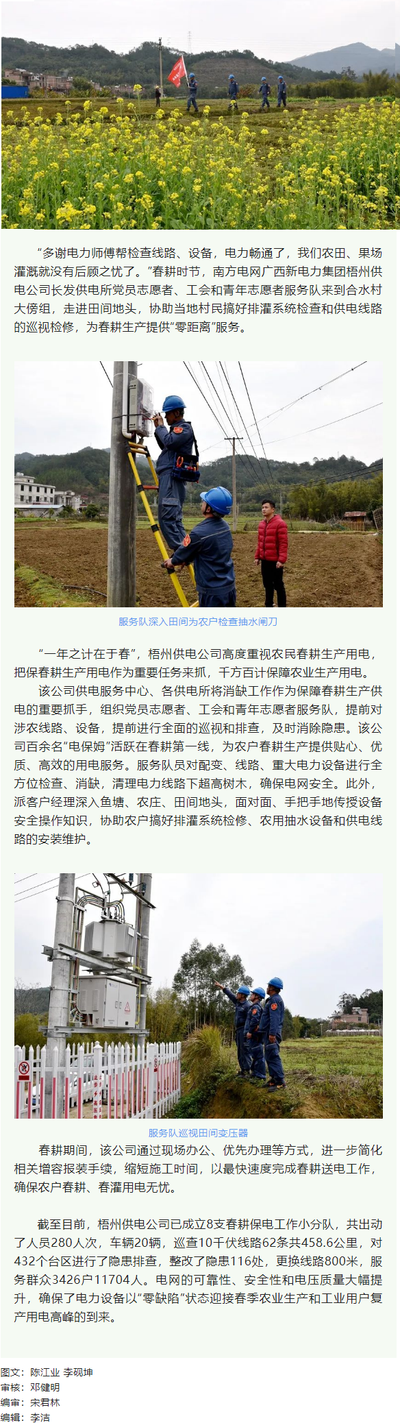【基层动态】春耕正当时 电工保电忙.png