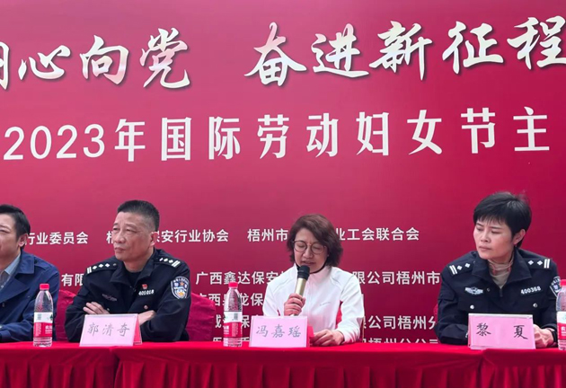 梧州市保安行业开展2023年国际劳动妇女节主题活动