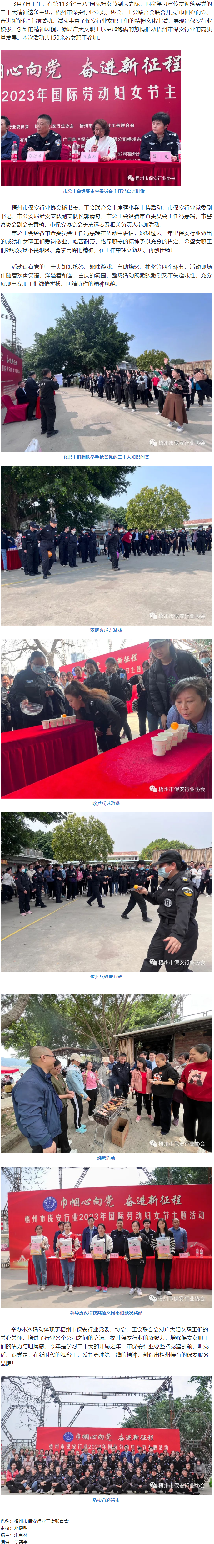 【基层动态—三八节特辑】梧州市保安行业开展2023年国际劳动妇女节主题活动.png