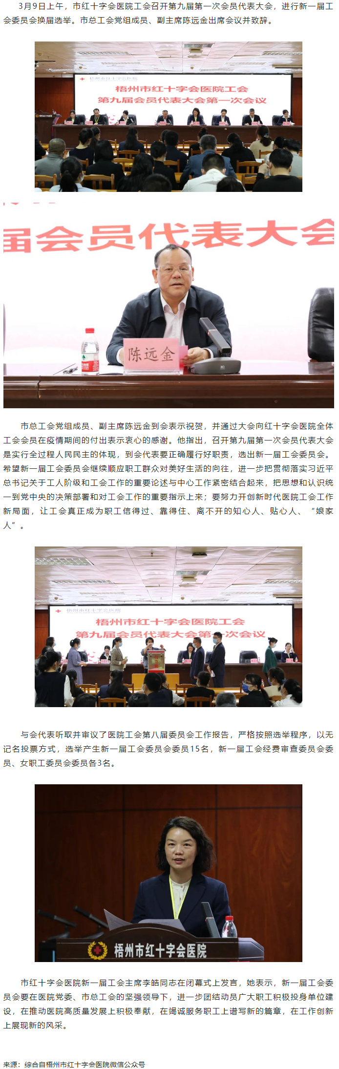 【基层动态】梧州市红十字会医院顺利完成工会第九届委员会换届选举工作.png