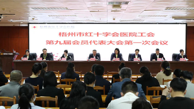 梧州市红十字会医院顺利完成工会第九届委员会换届选举工作