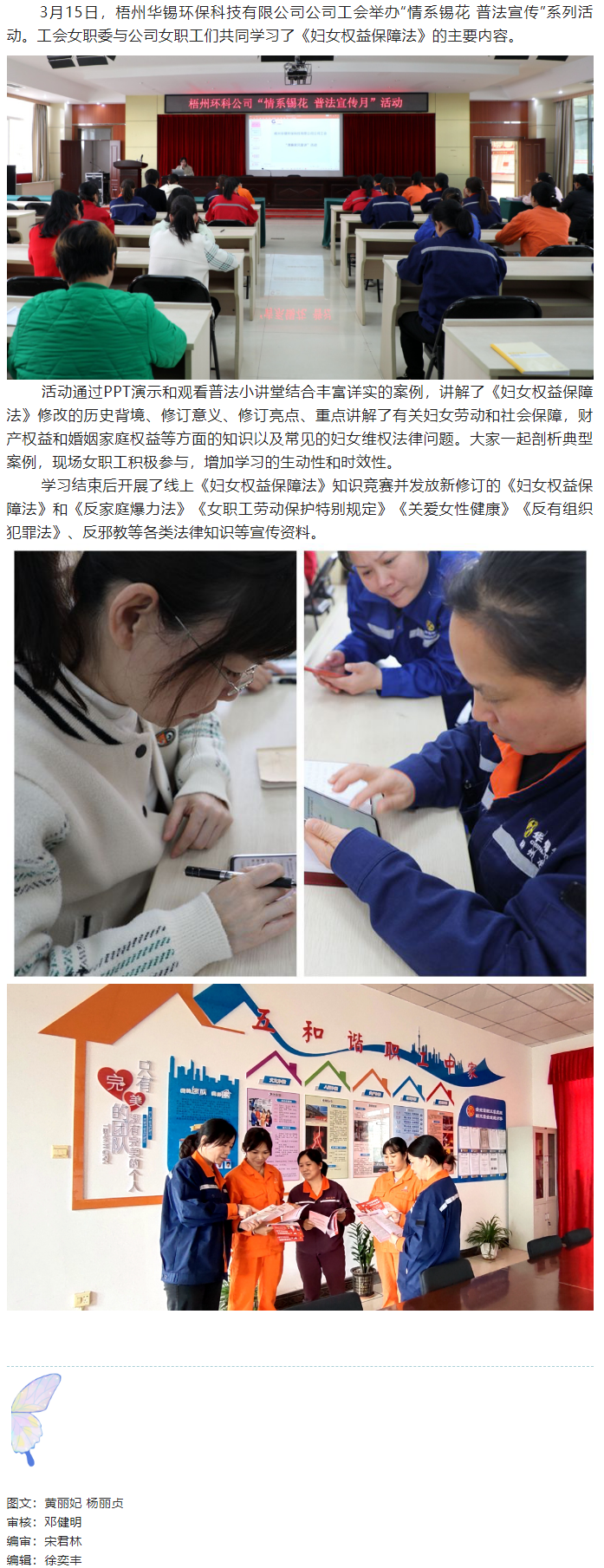 【基层动态】撑起法律伞 护航“锡花”权益.png