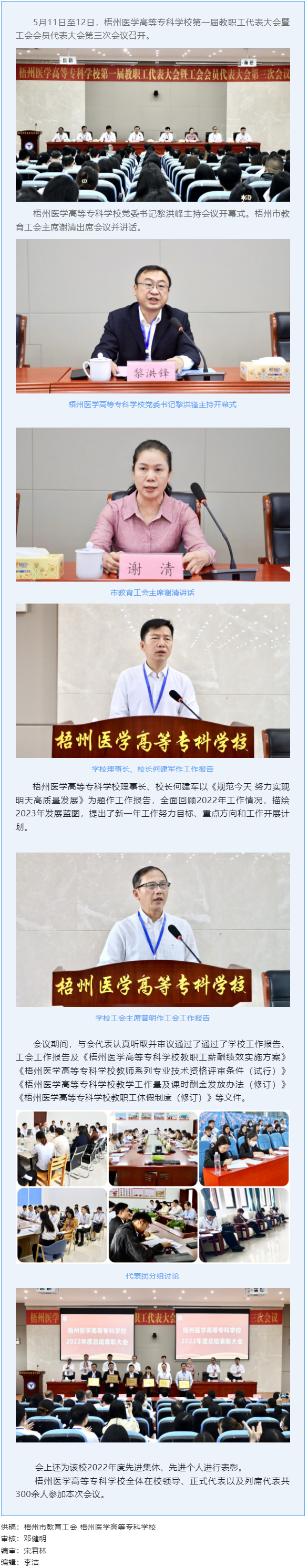 【基层动态】梧州医学高等专科学校召开第一届教职工代表大会暨工会会员代表大会第三次会议.png