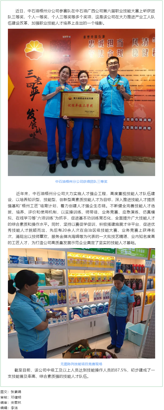 【产改工作进行时】中石油梧州分公司着力打造生态链培养技能人才.png
