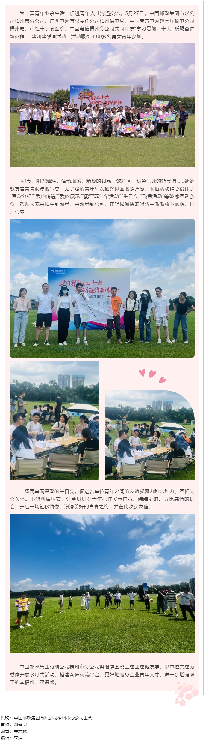 青春有约 友情相伴丨这场青年人的联谊活动成功举办.png