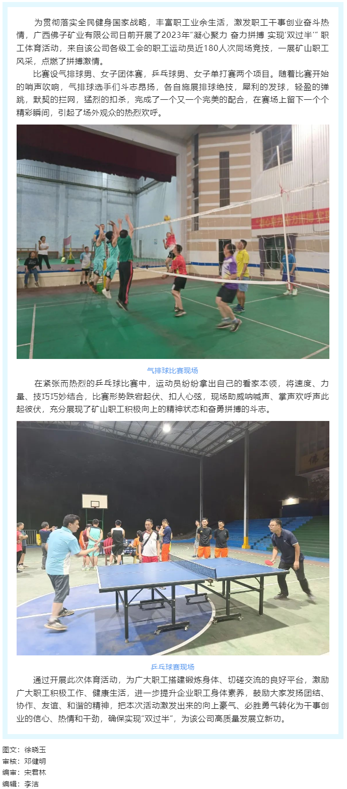 【基层动态】运动点燃激情，拼搏展现风采.png