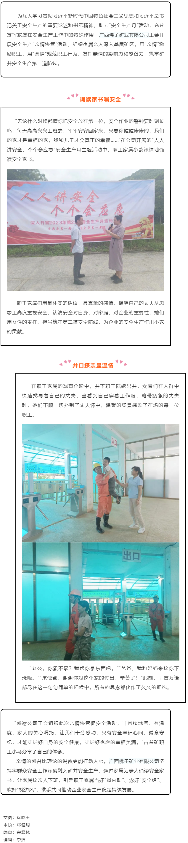 【基层动态】“矿嫂”走一线，亲情嘱安全——广西佛子矿业有限公司工会开展安全生产“亲情协管”活动.png