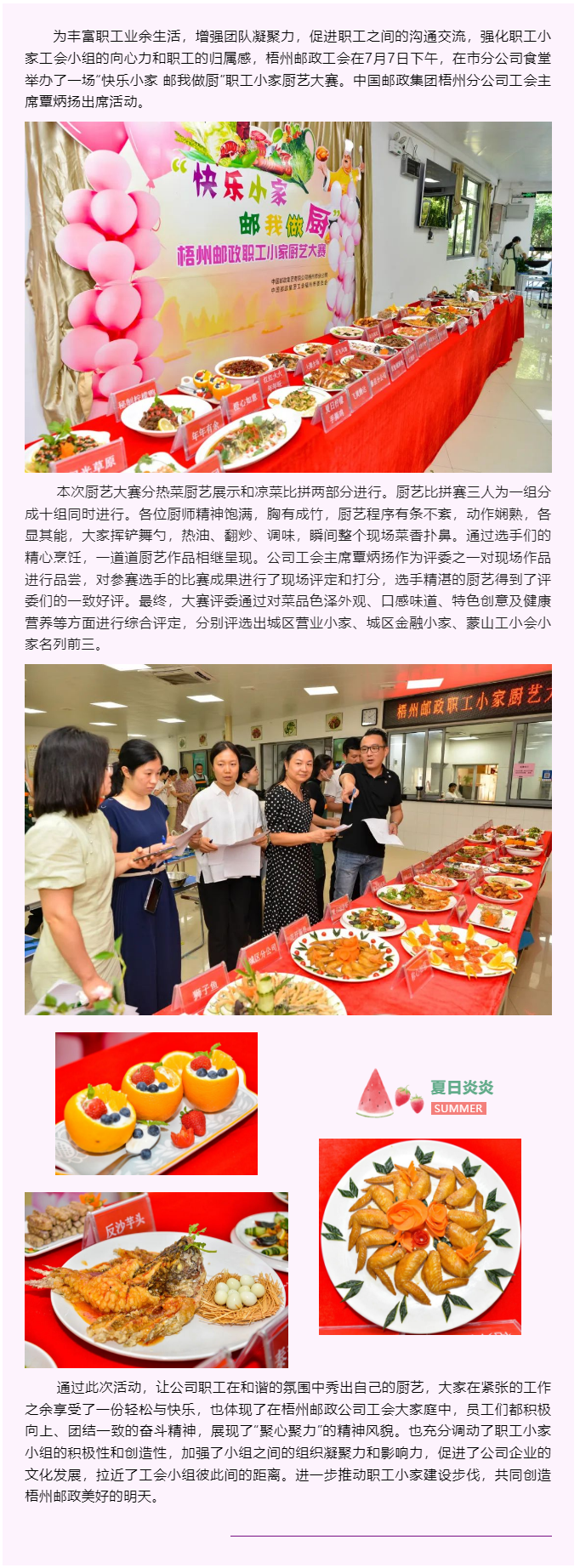 【基层动态】梧州邮政工会开展“快乐小家 邮我做厨”职工小家厨艺大赛.png
