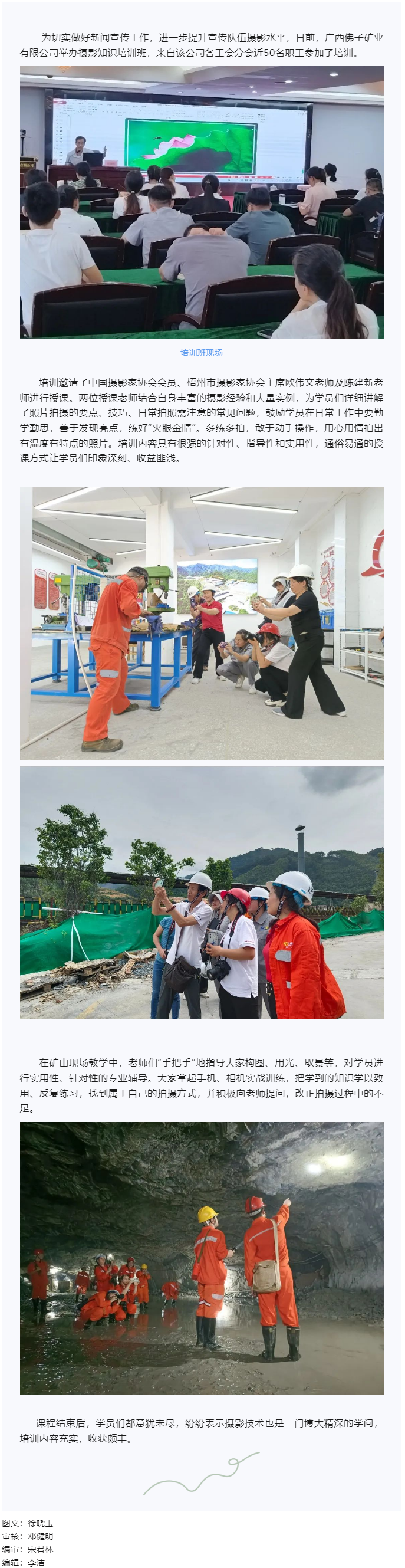 【基层动态】get技能！ 佛子公司工会举办摄影知识培训班.png