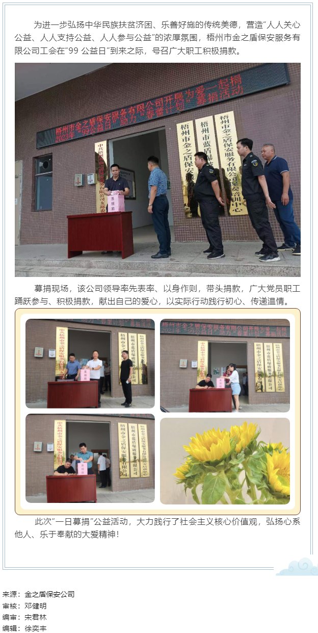 【基层动态】市金之盾保安公司开展“公益一日捐”活动.png