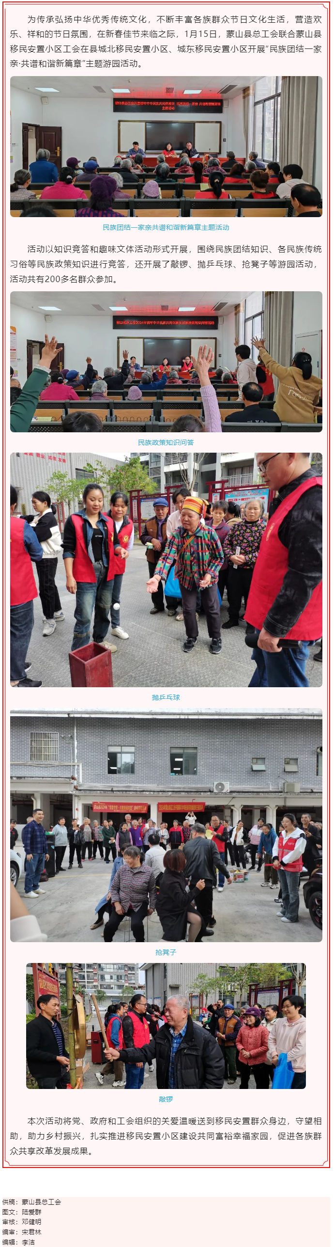 【基层动态】蒙山县总工会开展“民族团结一家亲·共谱和谐新篇章”主题活动.png