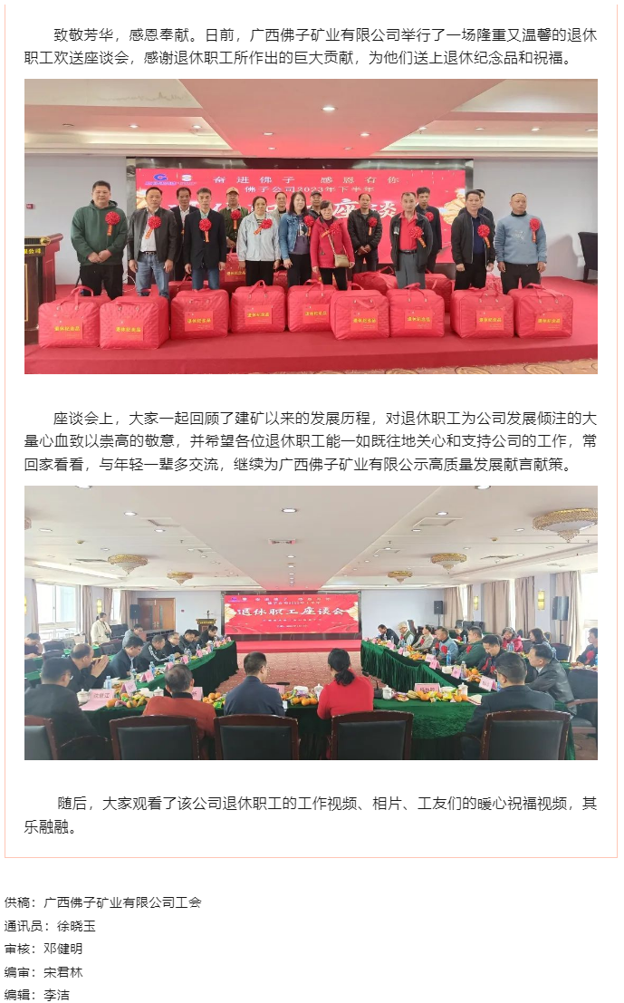 【基层动态】离岗不离心 情意暖人心丨广西佛子矿业有限公司召开退休职工座谈会.png