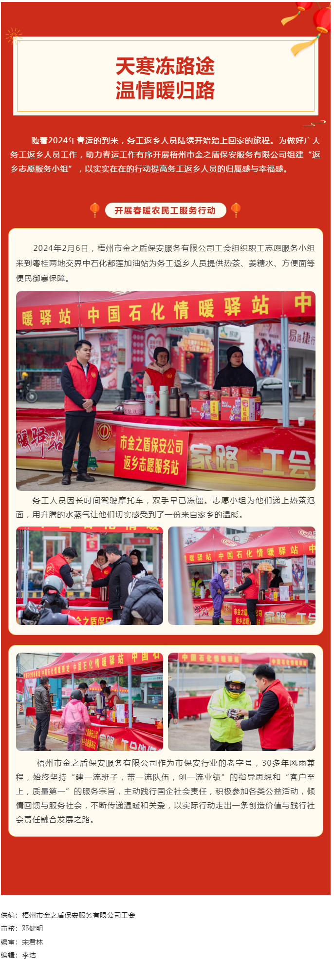 【基层动态】天寒冻路途，温情暖归路丨梧州市金之盾保安服务有限公司开展春暖农民工服务行动.png