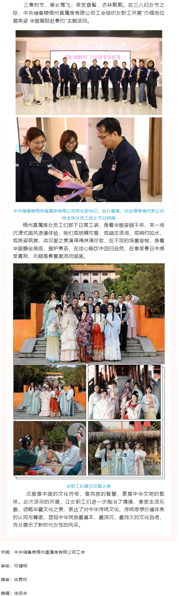【基层动态】储粮半边天 巾帼展英姿——中央储备粮梧州直属库有限公司工会开展庆祝“三八妇女节”活动.png